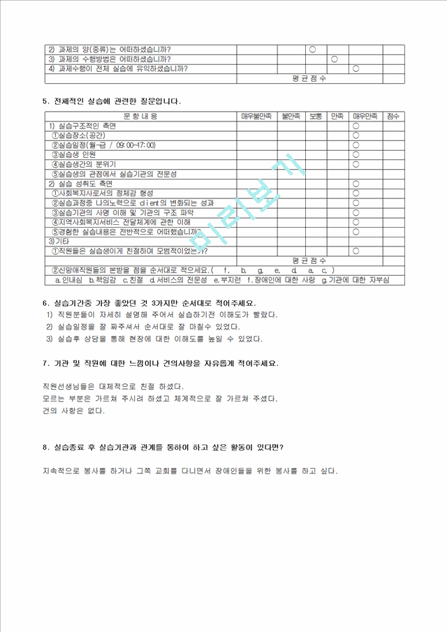 장애인 주간보호센터 실습일지   (2 )